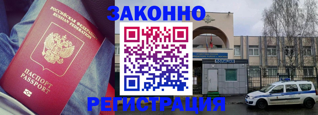 временная регистрация собственник в Минусинске