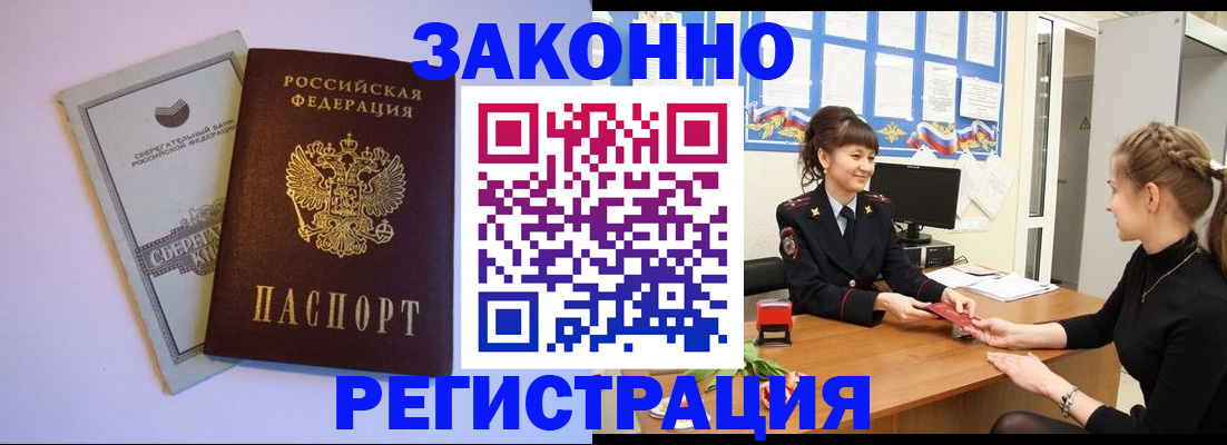 регистрация в Минусинске