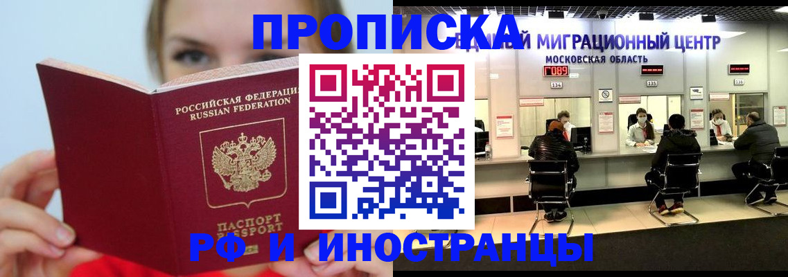 прописка иностранных граждан в Минусинске