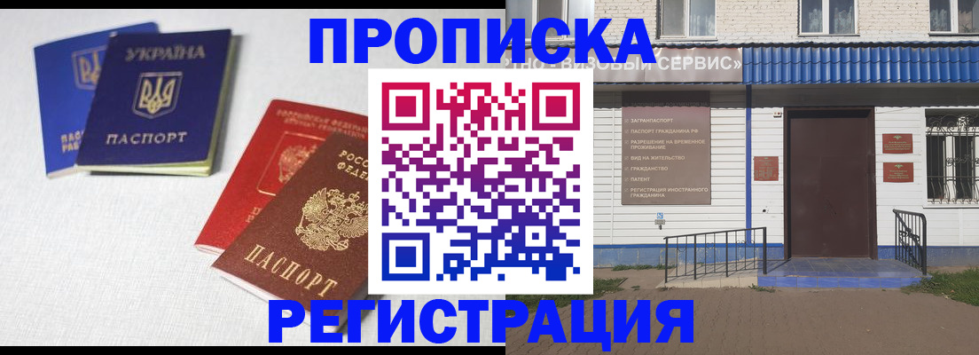 прописка ребенка в Минусинске