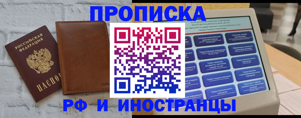временная регистрация недорого в Минусинске