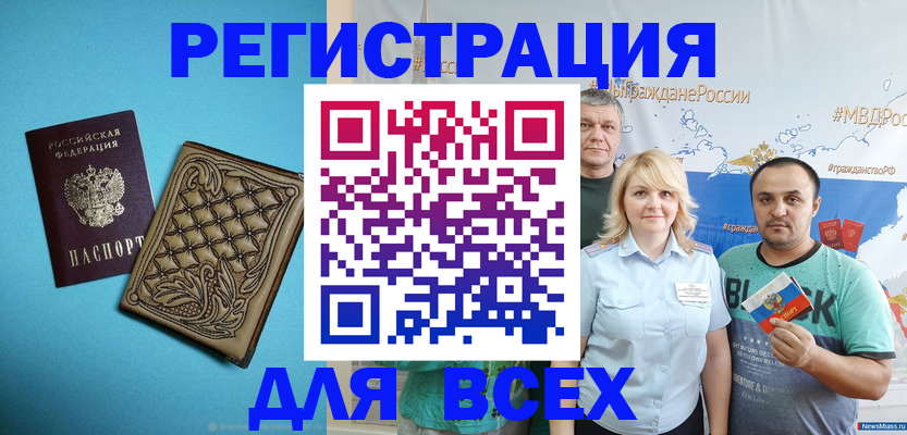 купить прописку в Минусинске