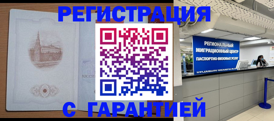 прописка иностранных граждан в Минусинске
