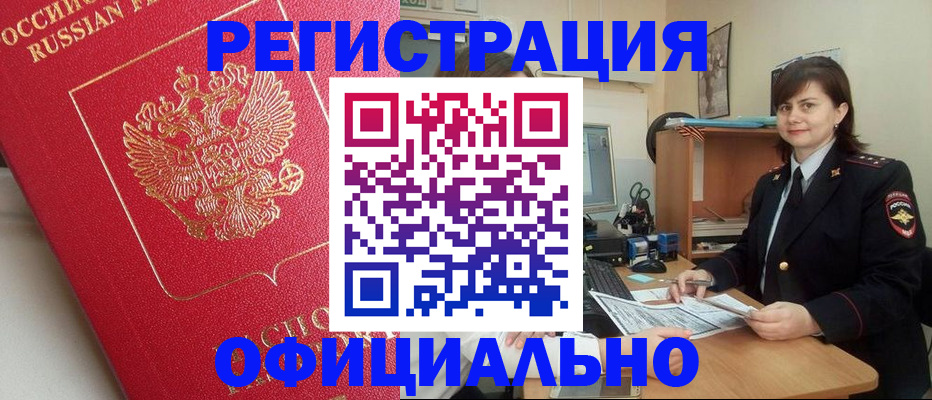 миграционный учет в Минусинске