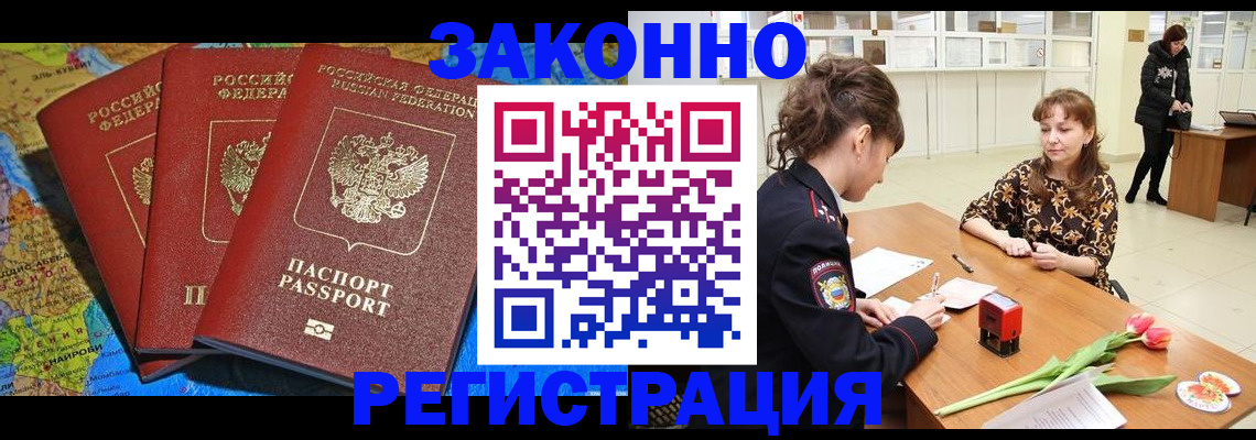 временная регистрация в Минусинске