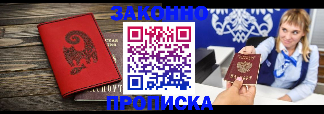 регистрация в Минусинске